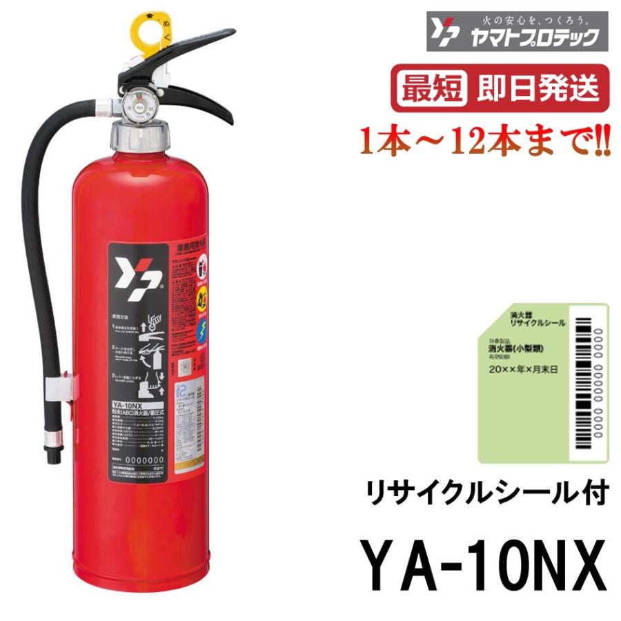 ヤマトプロテック 業務用水消火器 YA-10NX 4本セット 2020年製 ヤマトプロテック YA-10NX 4本セット 《10時まで最短当日発送》 2026年