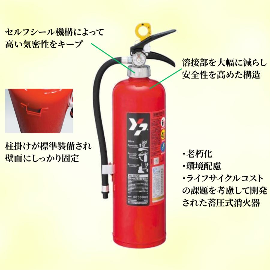 消火器　ヤマトYA-10NX 蓄圧式粉末消火器 YA-10NX｜ 株式会社プロサス｜防災・消防設備