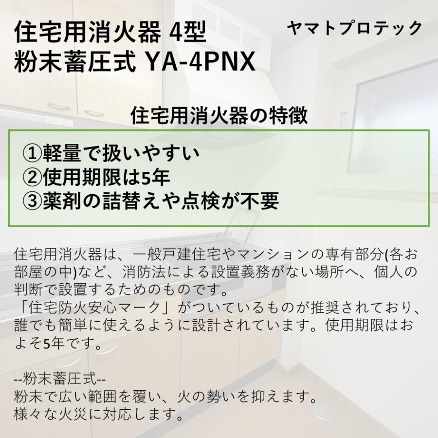 ヤマトプロテック YA-4PNX 住宅用 家庭用 消火器 4型 蓄圧式 2026年製