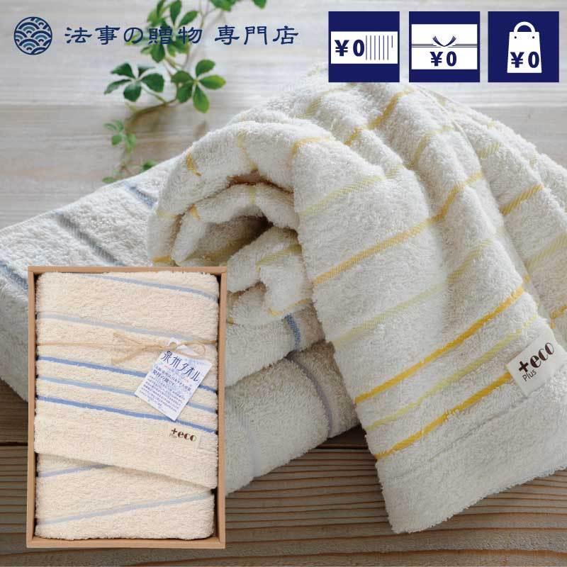 正規店仕入れの 香典返し お供え物 お返し 法事 スマートバスタオル 泉州プラスエコ タオル 品物 タオル お礼状は必要ですか 礼状不要 Www We Job Com