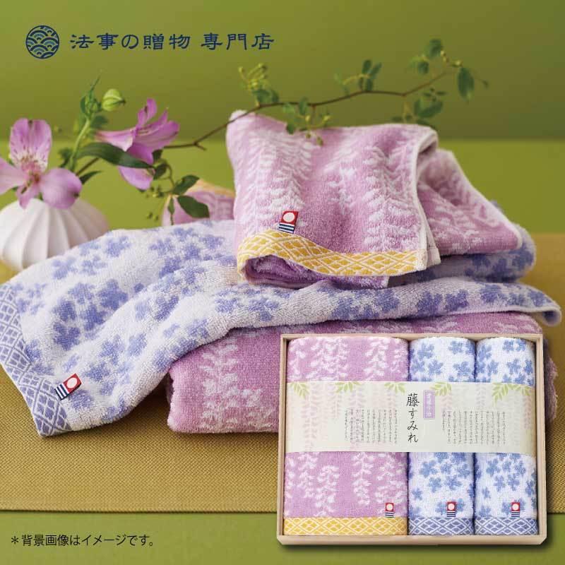 香典返し 品物 タオル 藤すみれ 日本製 新品未使用正規品 お供え物 愛媛今治 木箱入りタオルセット 法事 お返し