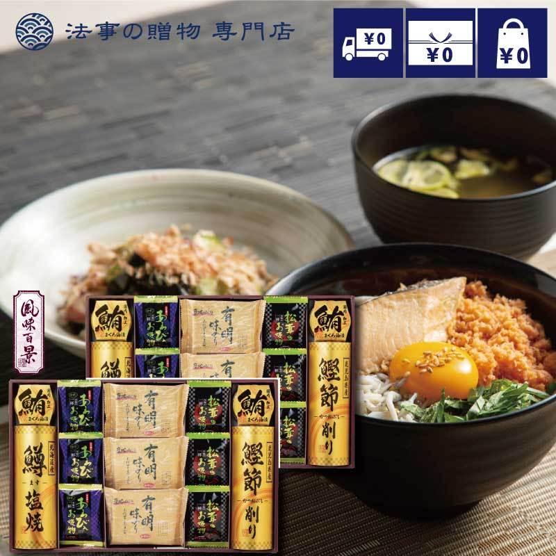 香典返し 品物 食品 調味料 詰合せ 風味百景 在庫処分 輝 満中陰志 法事 挨拶状 お返し 一周忌 お供え物 のし 三回忌 偲び草 ギフト