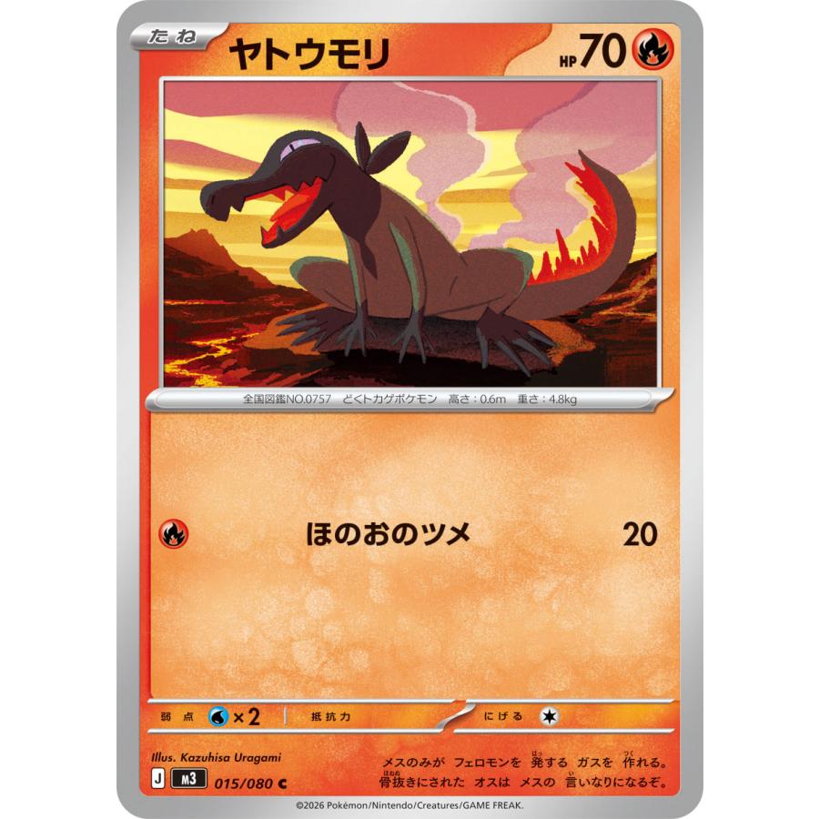 ヤトウモリ C 015/080 M3 : ヒキツヨトレカ Yahoo!店 - 通販 - Yahoo