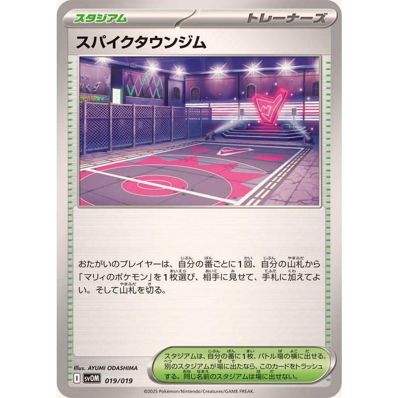 スパイクタウンジム 100枚 019/019 ポケモンカード スパイクタウンジム 019/019 SVOM : ヒキツヨトレカ Yahoo!店 - 通販