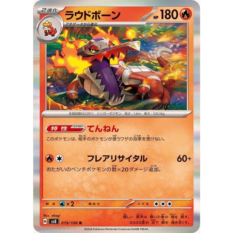 ラウドボーン R 019/106 SV8 : ヒキツヨトレカ Yahoo!店 - 通販