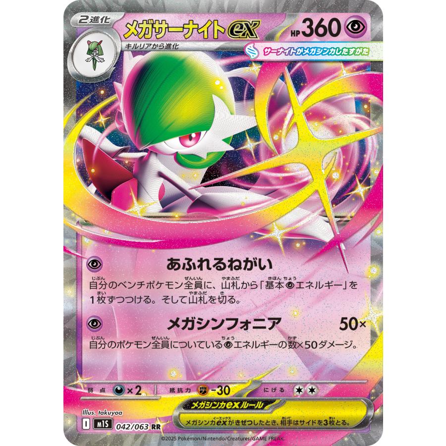 SALE】メガサーナイトex RR 042/063 M1S : ヒキツヨトレカ Yahoo!店