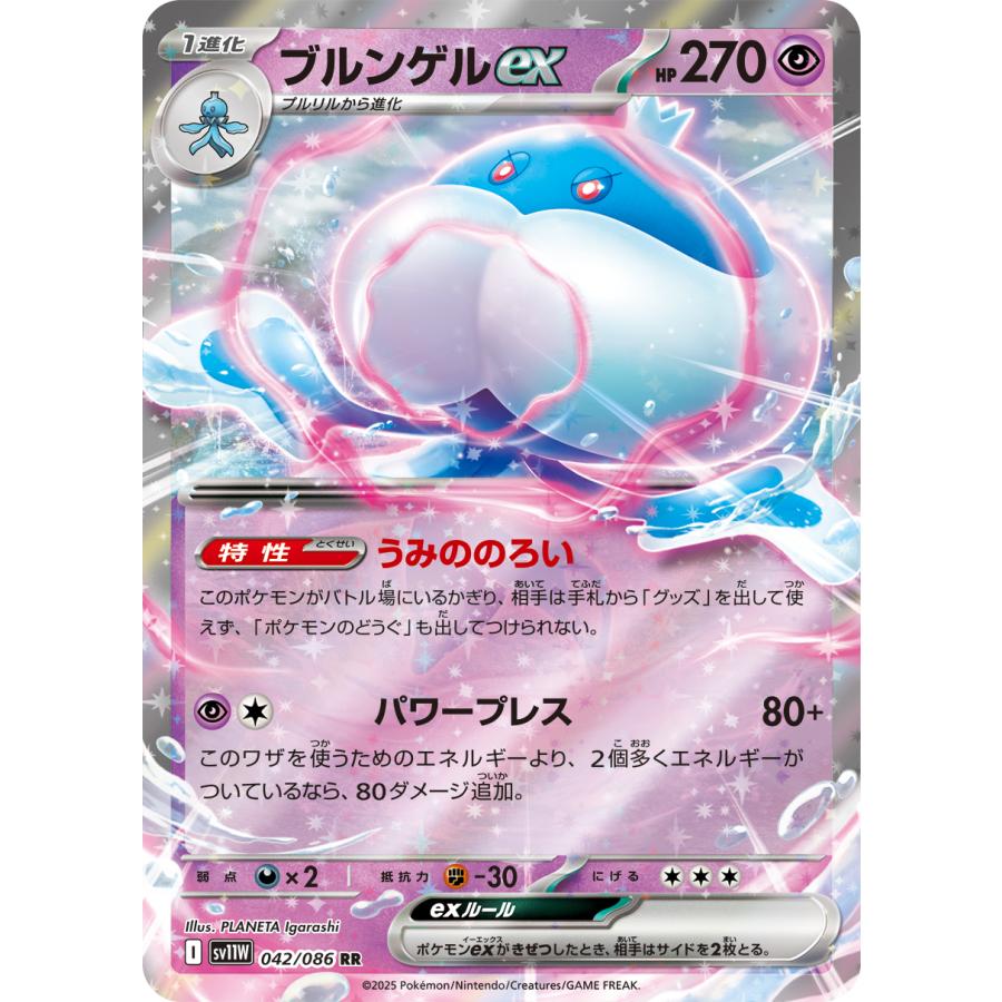 ブルンゲルex RR 042/086 SV11W : ヒキツヨトレカ Yahoo!店 - 通販