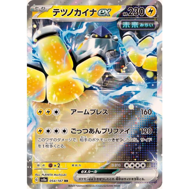 ポケモンカード 中国版 テツノカイナex テツノカイナex RR 054/187 SV8a : ヒキツヨトレカ Yahoo!店 - 通販