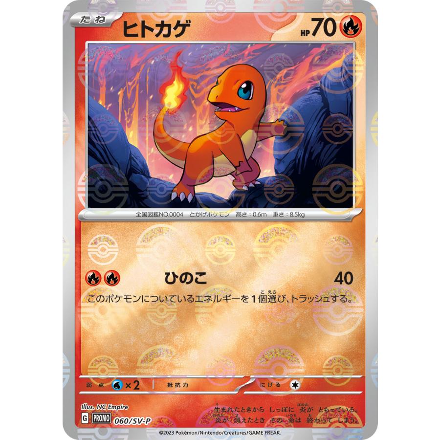 ヒトカゲ プロモ 151 P 060/SV-P SV-P : ヒキツヨトレカ Yahoo!店