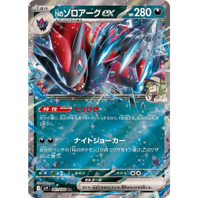 ポケモンカード Nのゾロアークex Nのゾロアークex RR 061/100 SV9 : ヒキツヨトレカ Yahoo!店 - 通販