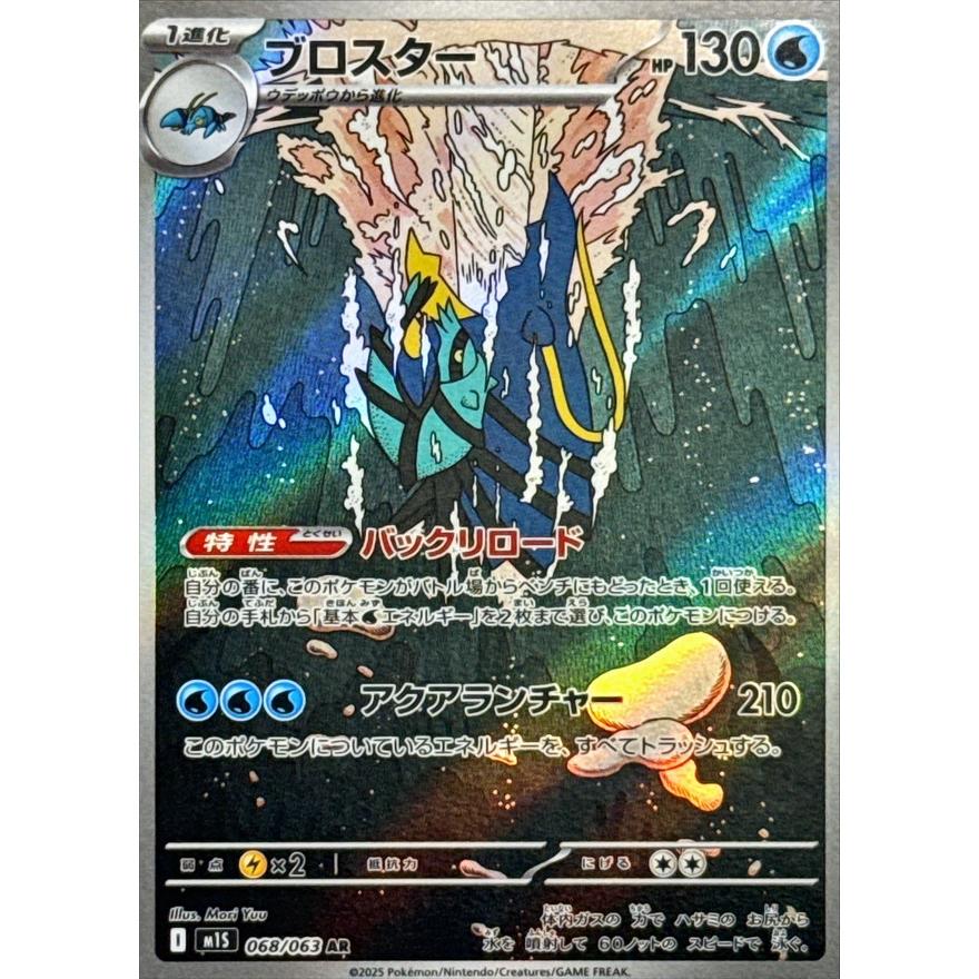 ブロスター AR 068/063 M1S : ヒキツヨトレカ Yahoo!店 - 通販 - Yahoo