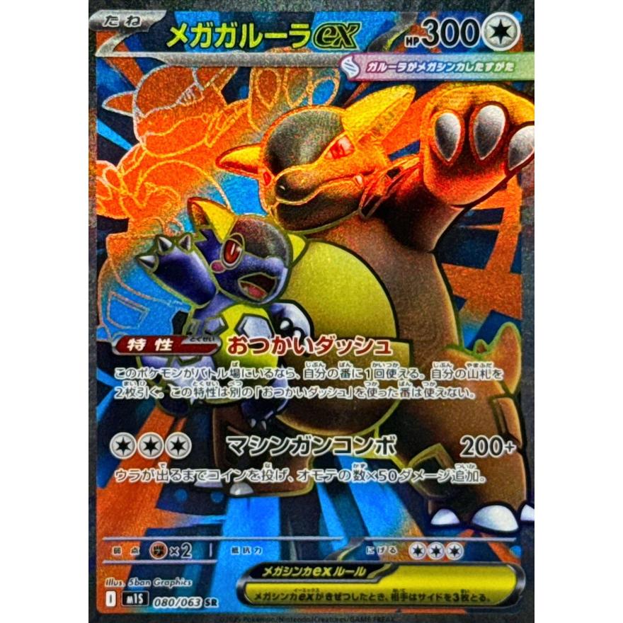 PSA10 メガガルーラex SR M1S 080/063 メガシンフォニア メガガルーラex SR 080/063 M1S : ヒキツヨトレカ Yahoo!店 - 通販