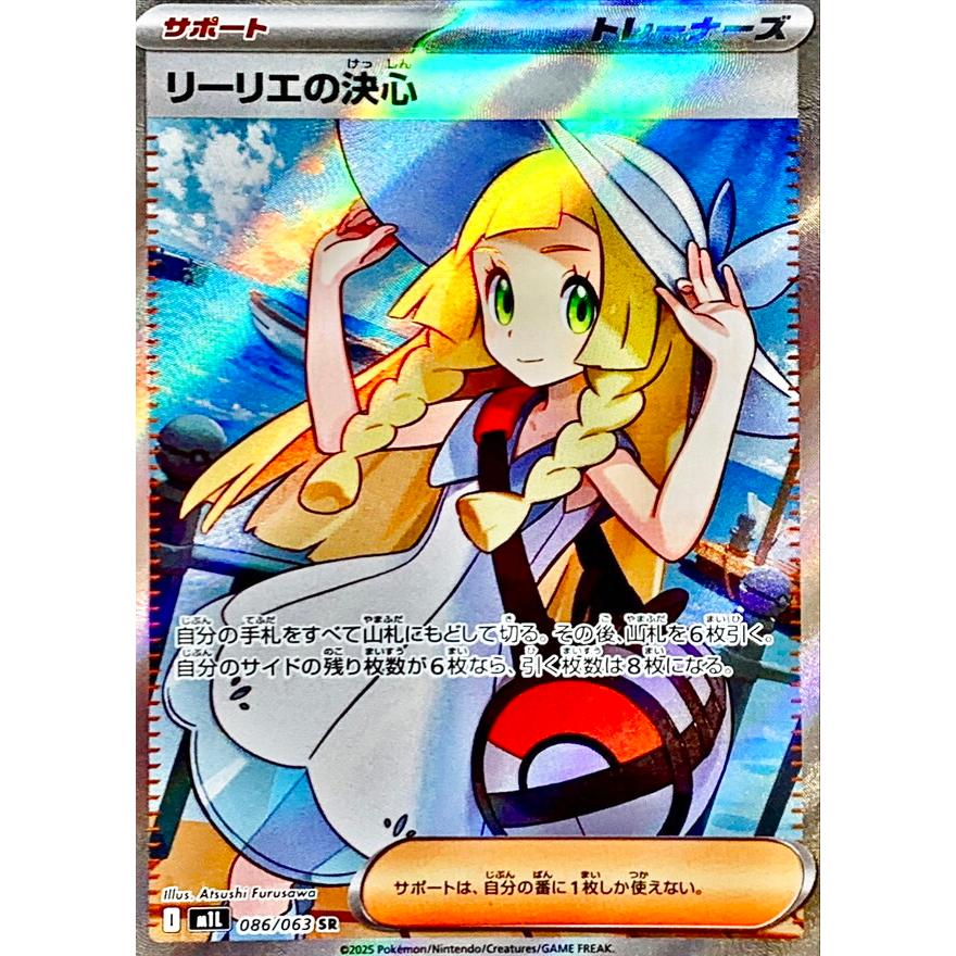 ポケモンカード リーリエ の決心SR 4枚セット リーリエの決心 SR 086/063 M1L : ヒキツヨトレカ Yahoo!店 - 通販