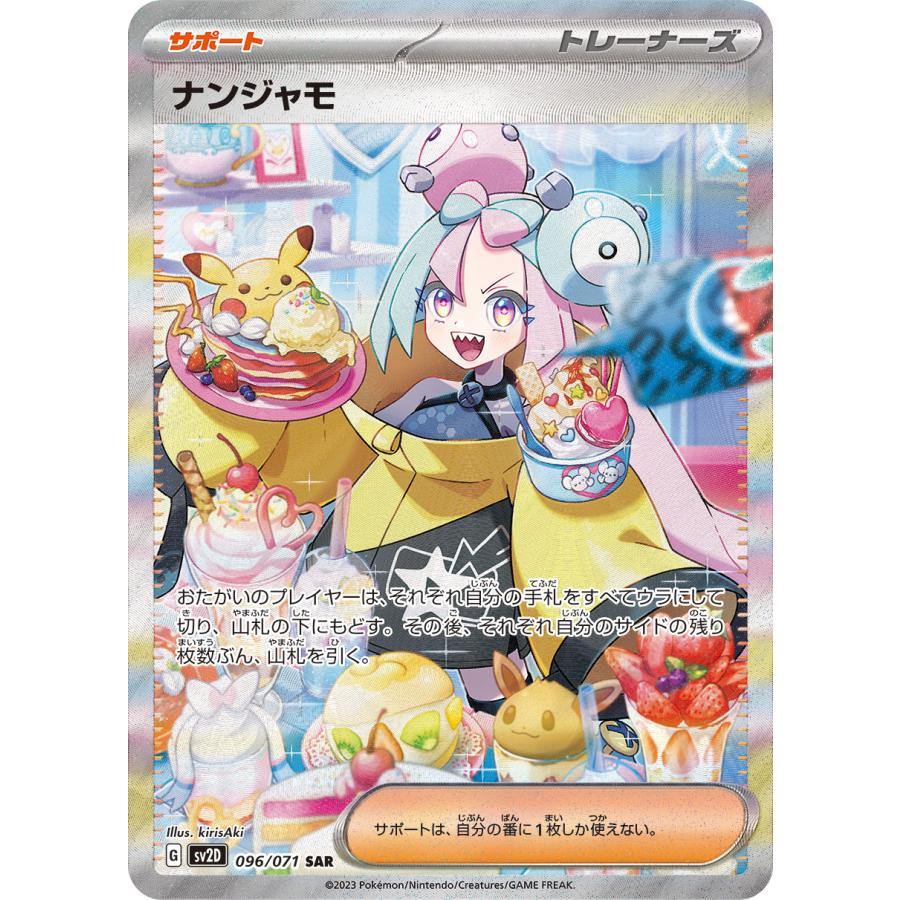 2025年12月】ナンジャモ（Pokemon）のおすすめ人気ランキング - Yahoo