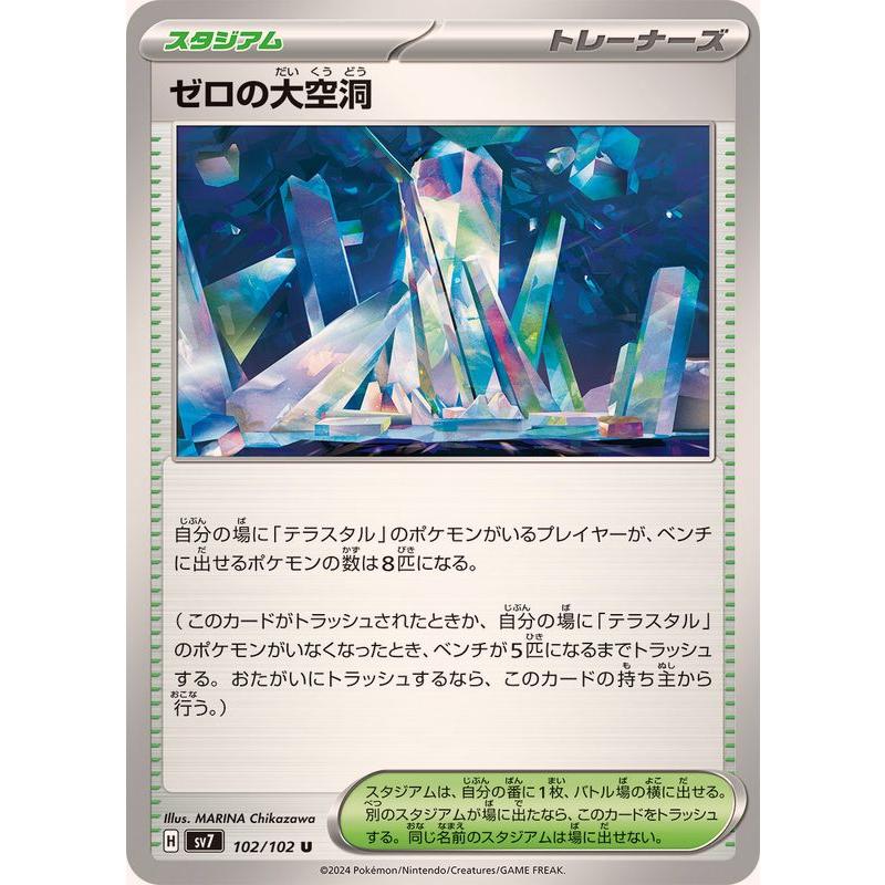ゼロの大空洞 U SV7 ステラミラクル 102/102 ゼロの大空洞 U 102/102 SV7 ポケモンカード : ヒキツヨトレカ Yahoo