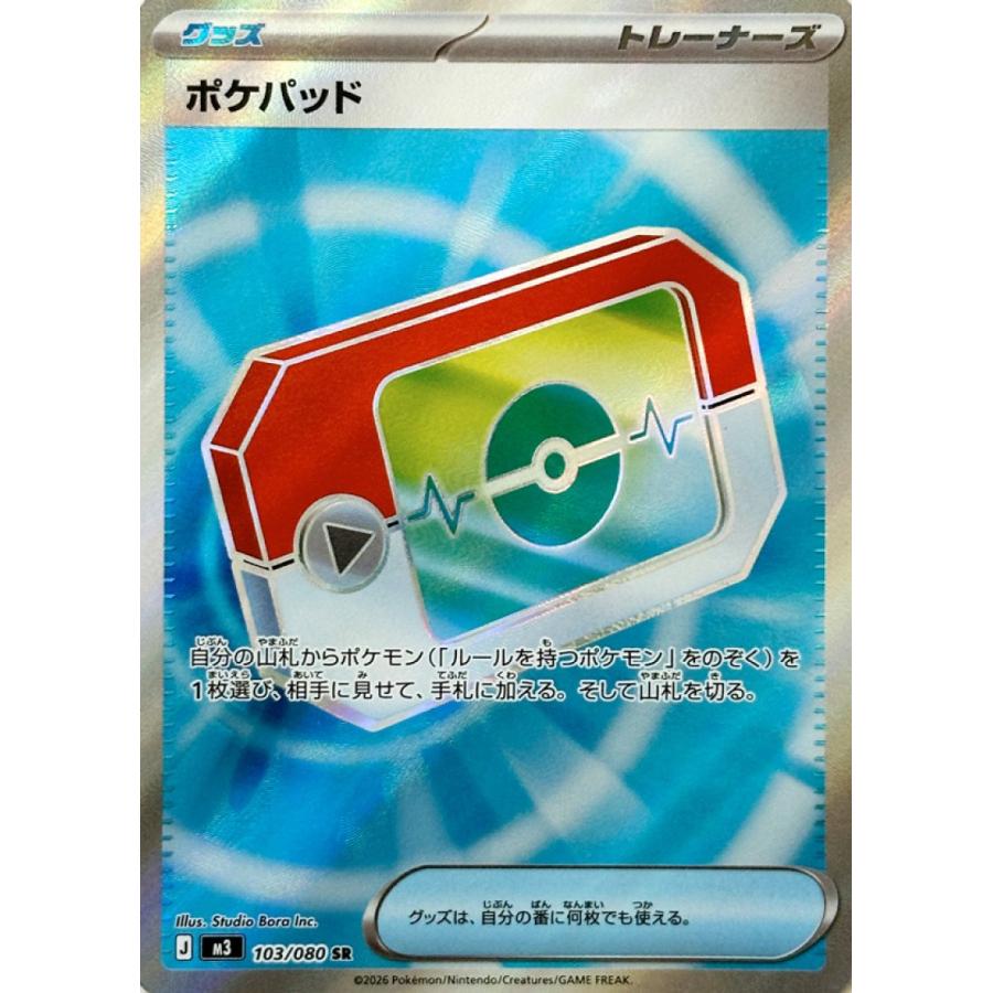 ポケパッド SR 103/080 M3 : ヒキツヨトレカ Yahoo!店 - 通販 - Yahoo