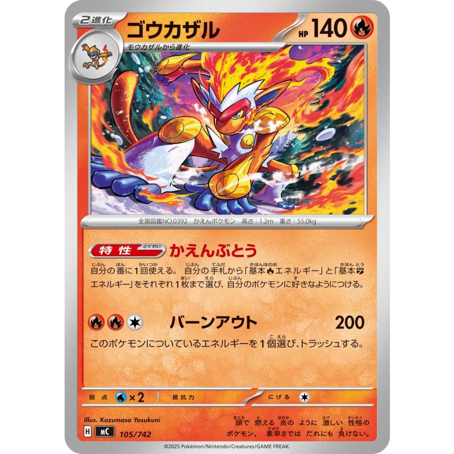 ゴウカザル 105/742 MC : ヒキツヨトレカ Yahoo!店 - 通販 - Yahoo