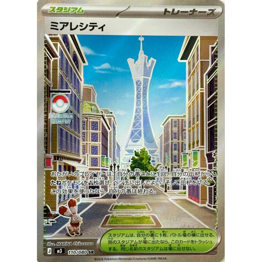 ミアレシティ SR 110/080 M3 : ヒキツヨトレカ Yahoo!店 - 通販