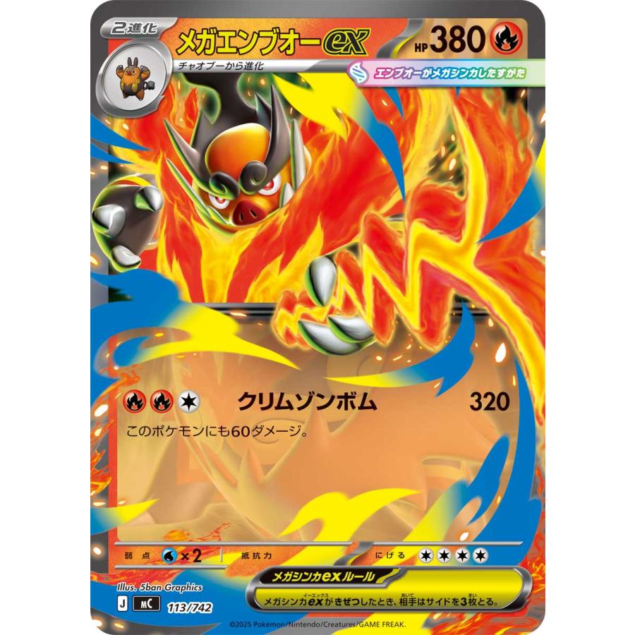 メガエンブオーex(ノーマル仕様) - 113/742 MC : ヒキツヨトレカ Yahoo