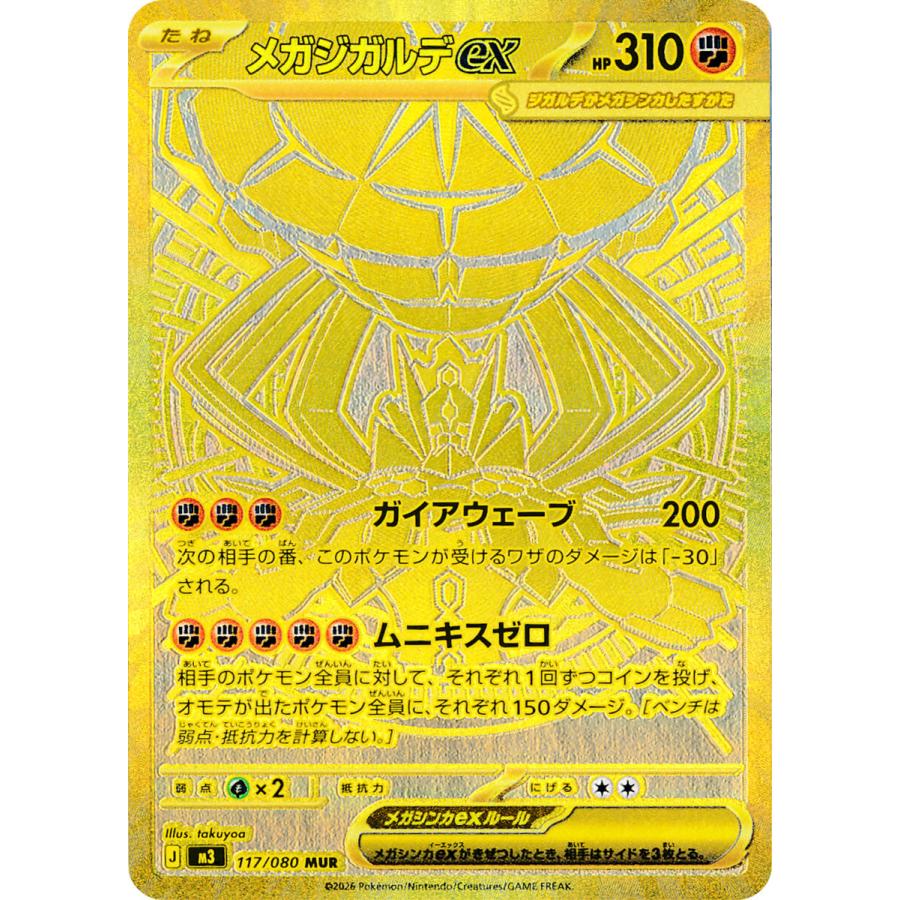 メガジガルデex MUR ポケカ】「メガジガルデex MUR」の買取・相場価格と値段推移