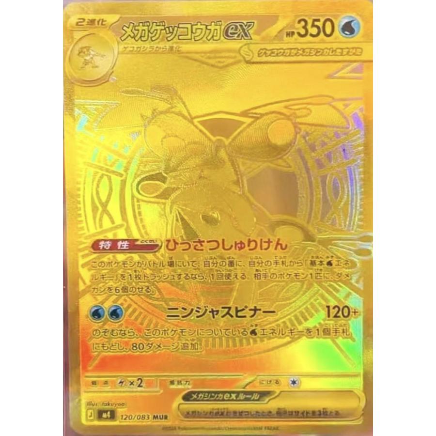 メガゲッコウガex MUR 120/083 M4 : ヒキツヨトレカ Yahoo!店 - 通販