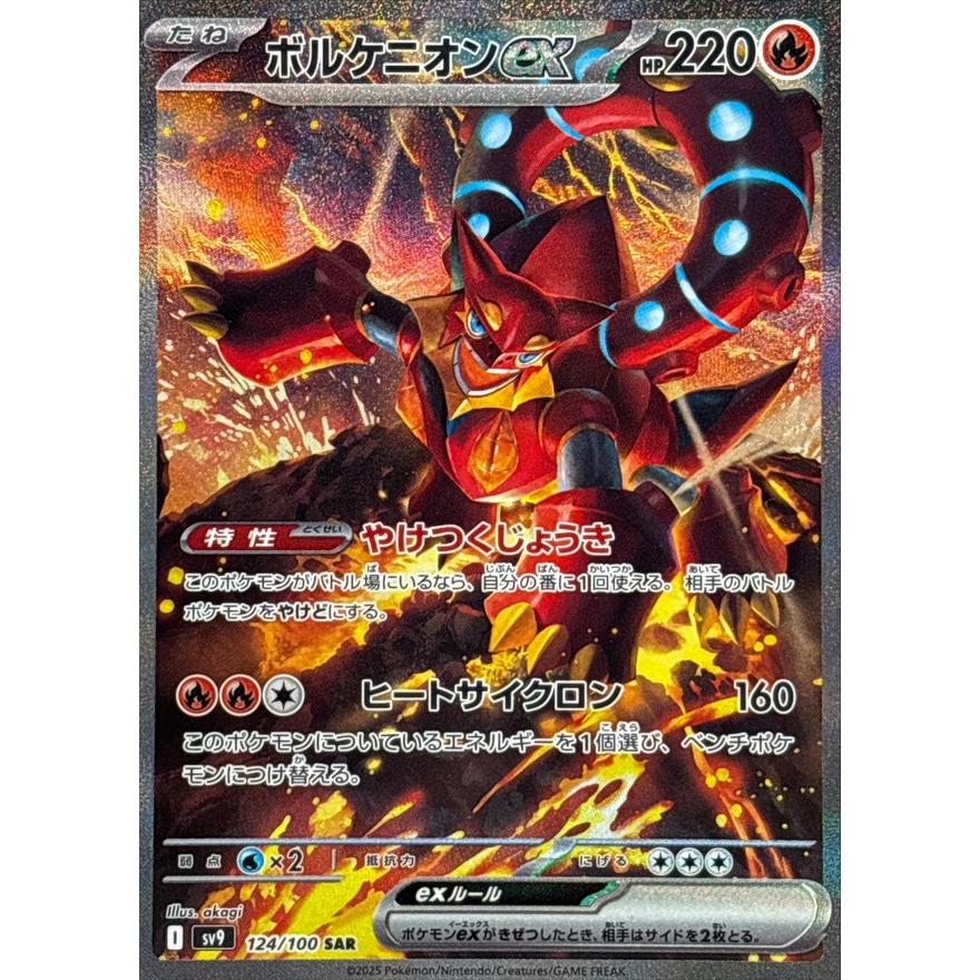 PSA10 ボルケニオンex SAR SV9 124/100 バトパ 連番 ボルケニオンex SAR 124/100 SV9 : ヒキツヨトレカ Yahoo!店 - 通販