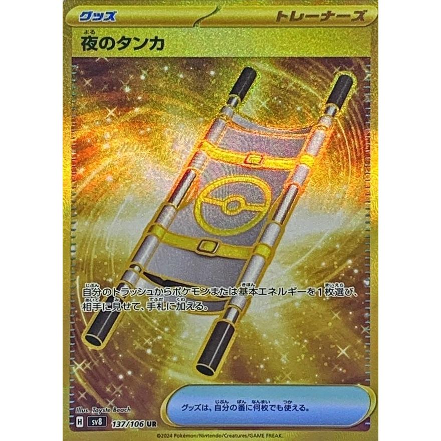 夜のタンカ UR 137/106 SV8 : ヒキツヨトレカ Yahoo!店 - 通販 - Yahoo