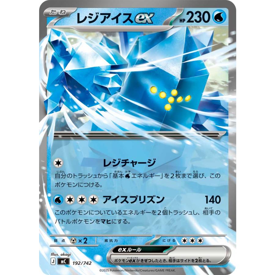 g*g様 レジアイス 色違い ポケモンカード レジアイスex(ノーマル仕様) - 192/742 MC : ヒキツヨトレカ Yahoo!店