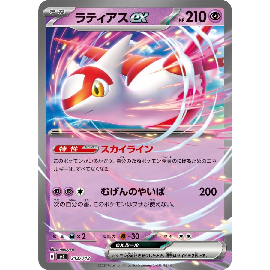 ラティアスex(ノーマル仕様) - 312/742 MC : ヒキツヨトレカ Yahoo!店