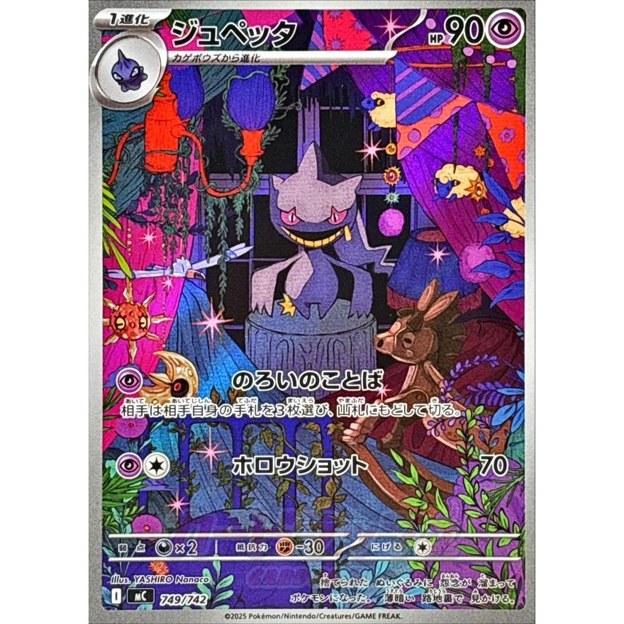 ジュペッタ(AR仕様) - 749/742 MC : ヒキツヨトレカ Yahoo!店 - 通販