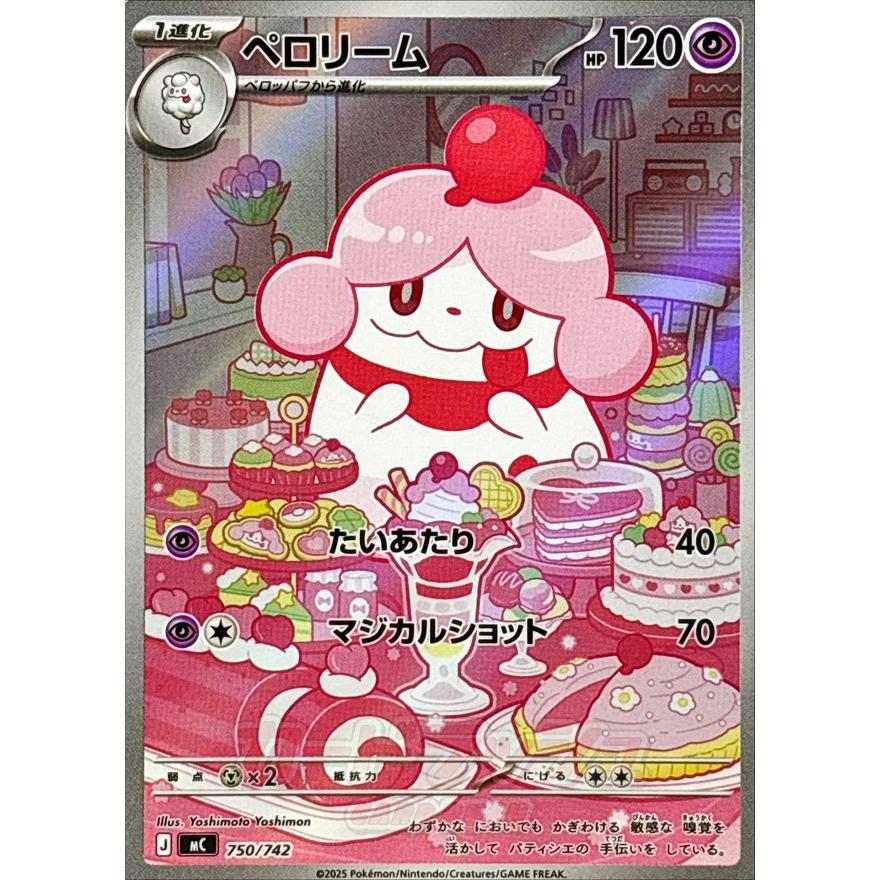 ペロリーム AR 2 10枚 MC スタートデッキ100 750/742 ペロリーム(AR仕様) 750/742 MC : ヒキツヨトレカ Yahoo!店 - 通販