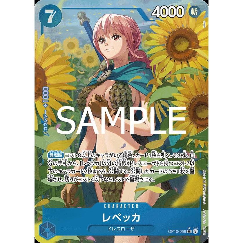 レベッカ 【SR】【パラレル】【青】【OP10-058 レベッカ 【SR】【パラレル】【青】【OP10-058