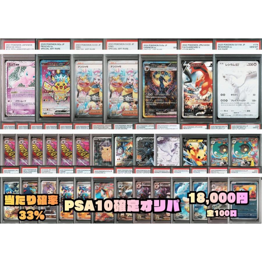 ポケモンカード PSA10確定オリパ 全100口 : ヒキツヨトレカ Yahoo!店