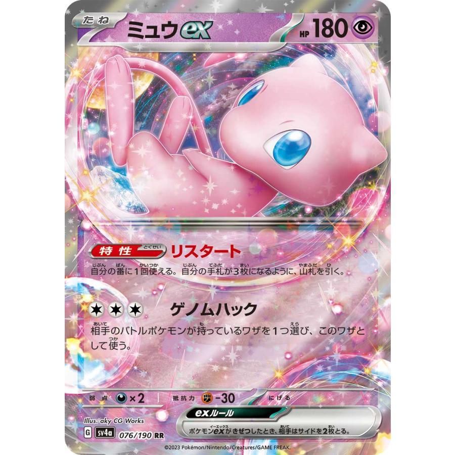 ポケモンカード　ミュウex sv4a 076/190 RR 80枚セット ミュウex RR 076/190 SV4a 型番不問 : ヒキツヨトレカ Yahoo!店 - 通販