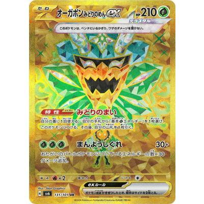 ポケモンカード UR3枚セット ポケモンカードオーガポンみどりのめんexsv8a 234/187 UR RRの3枚