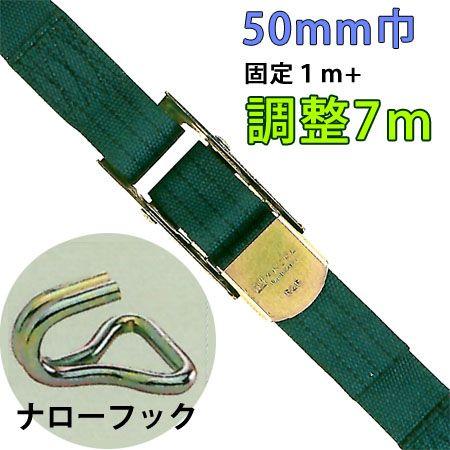 重荷重用トグル式ラッシングベルト 50mm巾 固定部1M 調整部7M 