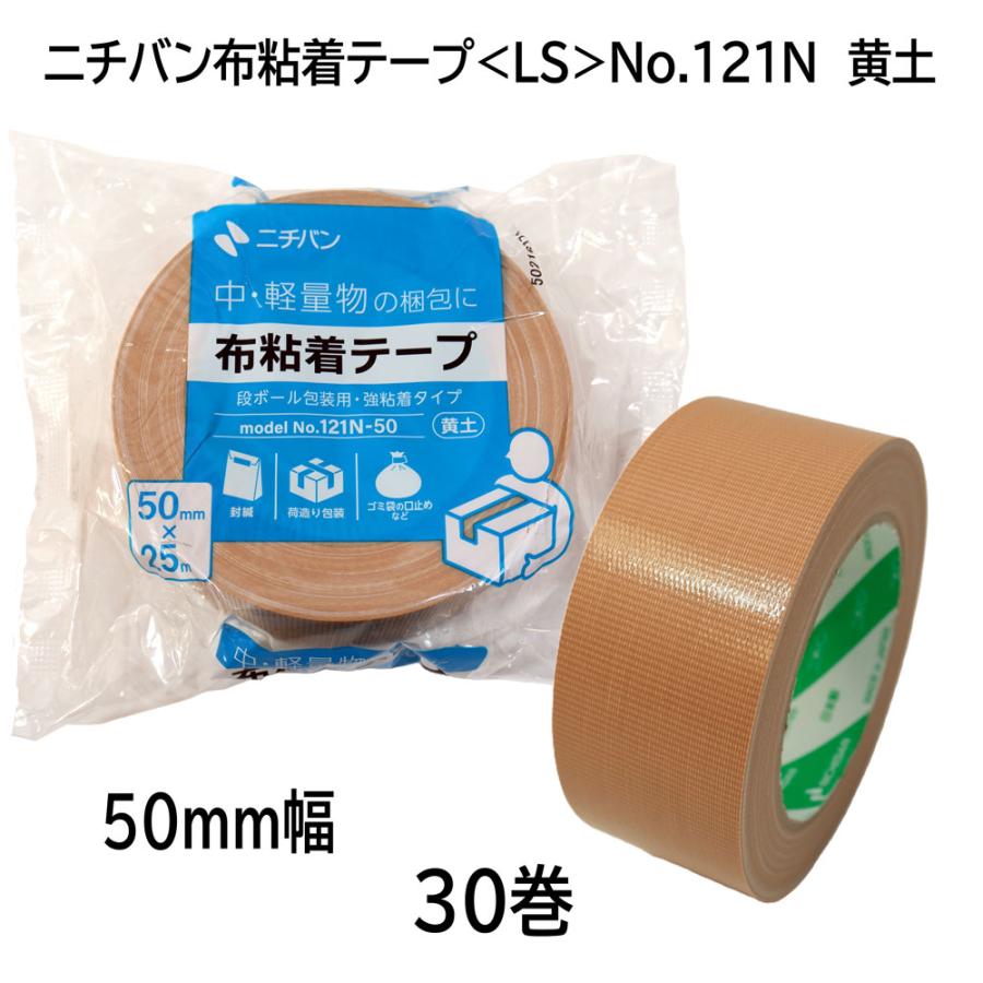 ニチバン 布粘着テープ NO.121N ガムテープ 50mm巾x25m 30巻 黄土