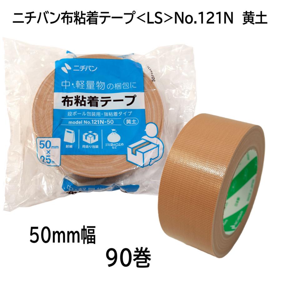 ガムテープ ニチバン 布粘着テープ NO.121N ガムテープ 50mm巾x25m 黄土 90巻