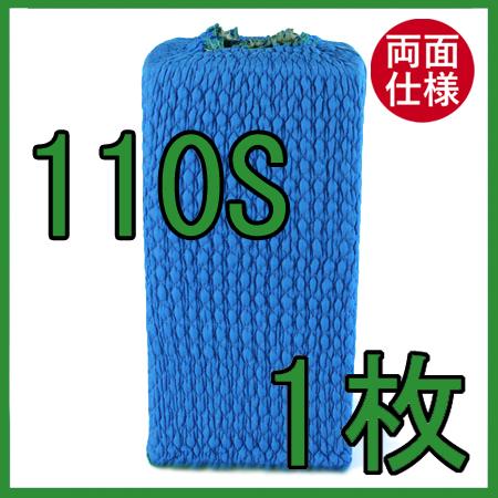 ジャバラ（リバーシブル） 110S 1枚入り ゴム入りパッド ハイ ゴム