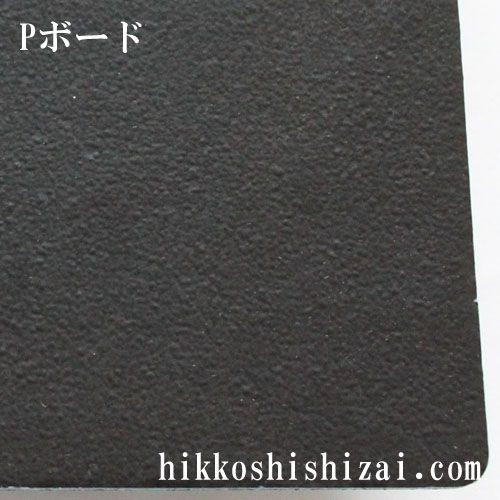 Ｐボード導電(８倍発泡）　３ｍｍ厚　35枚入り