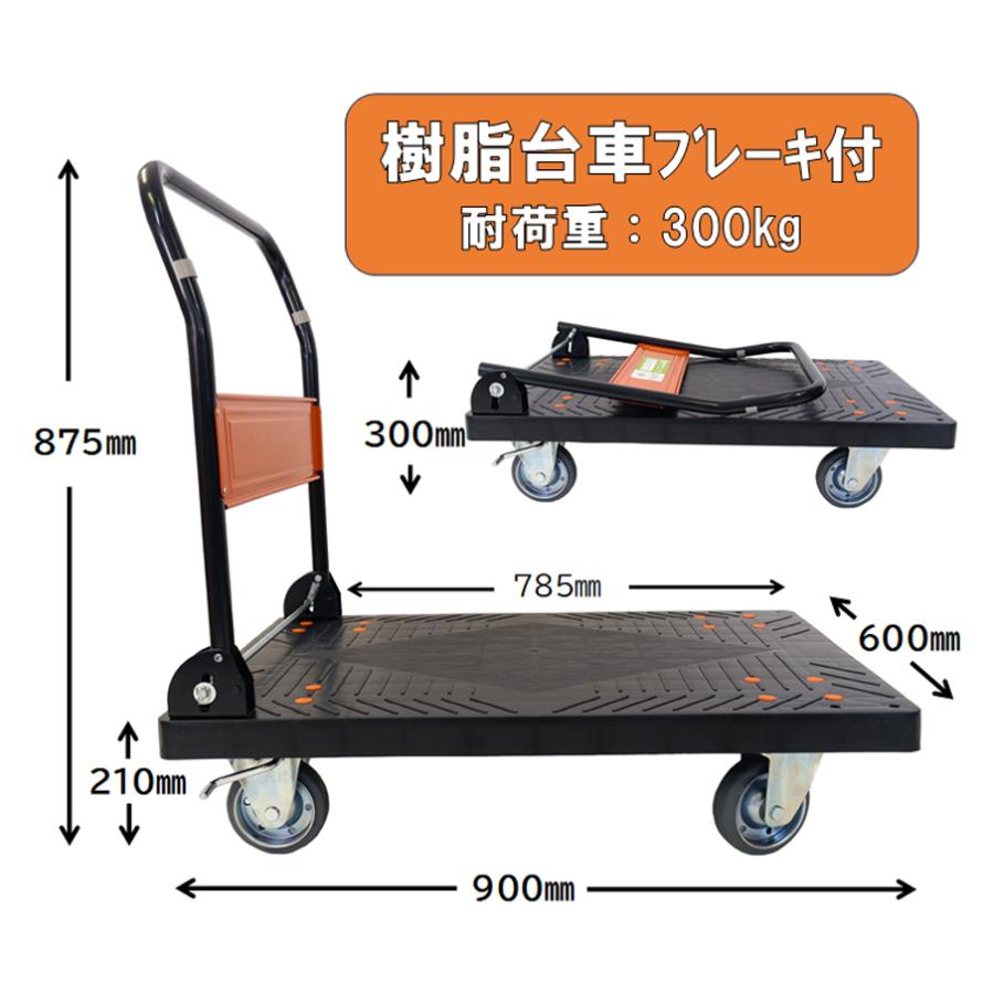 日本製 業務用静音樹脂台車 ブレーキ付 300kg 折りたたみ 日本製 業務用静音樹脂台車 ブレーキ付 300kg 折りたたみ