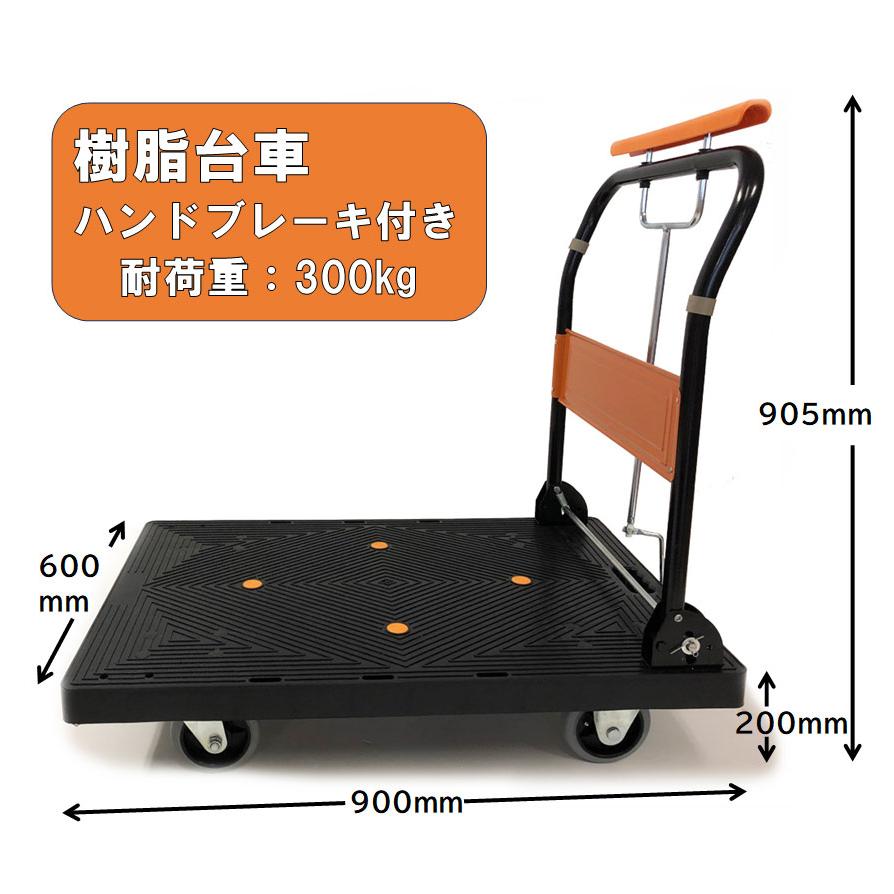業務用樹脂台車 300kg ハンドブレーキ付 折りたたみ 軽量 900 業務用樹脂台車 300kg ハンドブレーキ付 折りたたみ 軽量 900