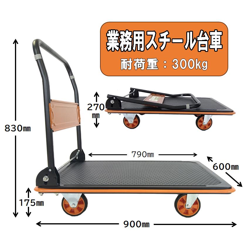 業務用台車 スチール製 折りたたみ 静音キャスター使用 300kg 業務用台車 スチール製 折りたたみ 静音キャスター使用 300kg