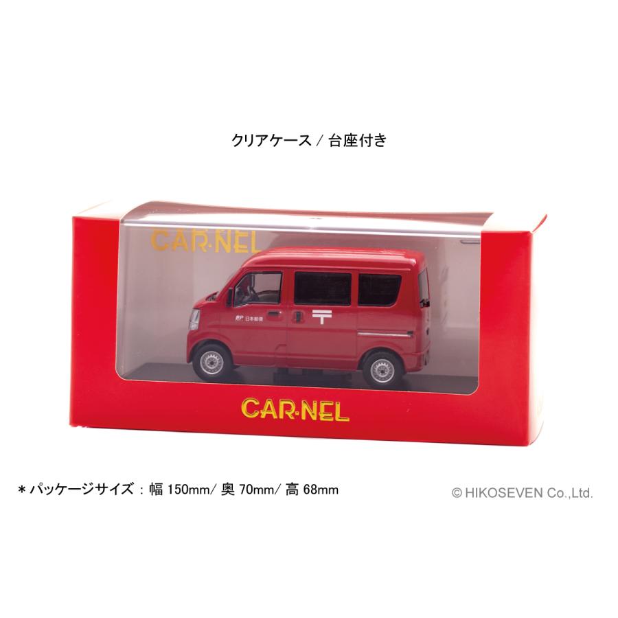 CARNEL 1/43 スズキ エブリイ (DA17V) 2015 郵便集配車 Limited 500pcs |  | 04