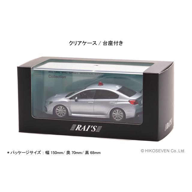 RAI'S 1/43 スバル WRX S4 2.0GT Eye Sight (VAG) 2019 埼玉県警察高速道路交通警察隊車両 (覆面 銀) 限定600台 |  | 04
