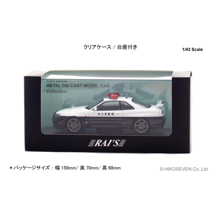 RAI'S 1/43 日産 スカイライン GT-R (BNR34) 2020 埼玉県警察高速道路交通警察隊車両 Limited 500pcs |  | 04