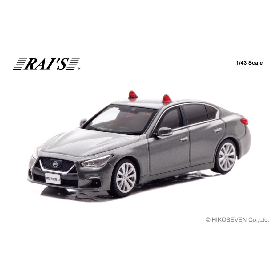RAI'S 1/43 日産 スカイライン GT (V37) 2022 警察本部刑事部機動捜査
