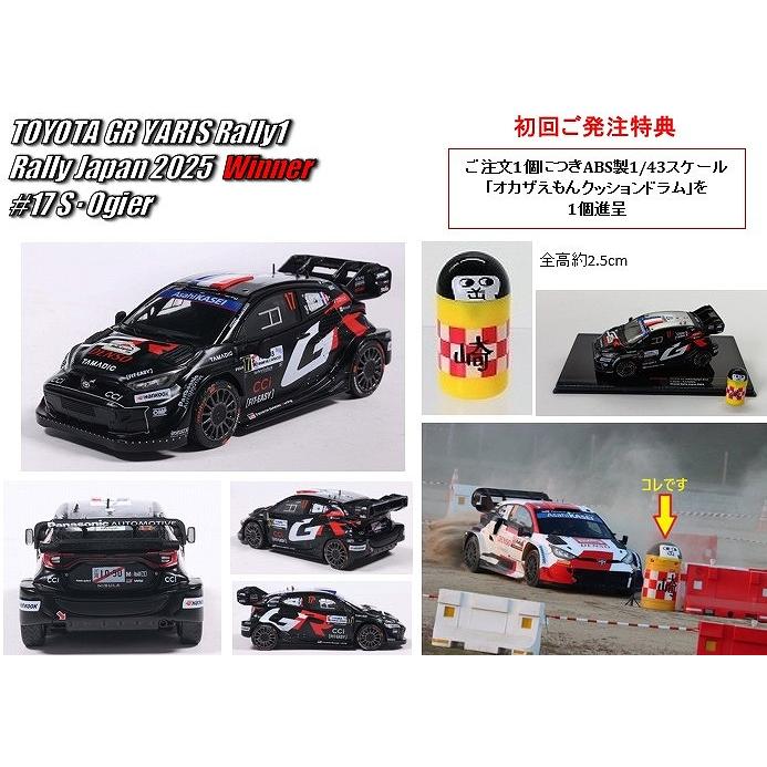 ixo/KBモデル 1/43 トヨタ GR ヤリス Rally1 Rally Japan 2025 優勝