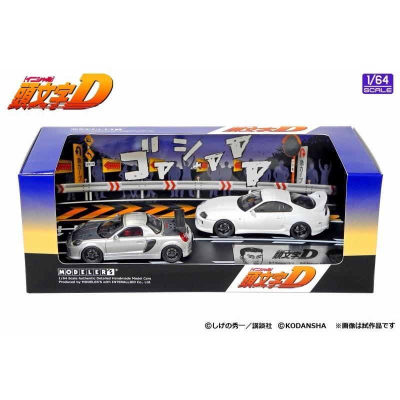 MODELER'S 1/64 頭文字D セットVol.5 小柏カイMR-S & 皆川英雄スープラ