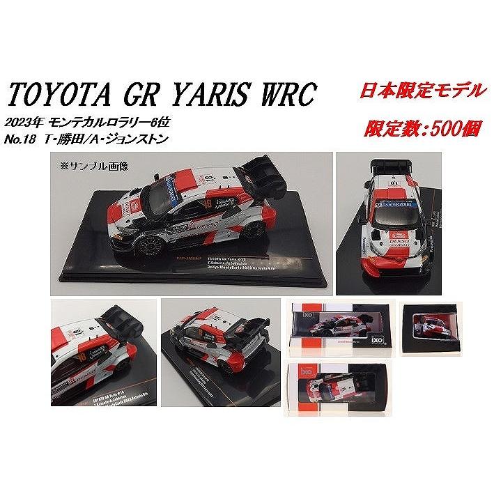 ixo 1/18 トヨタ GR ヤリス ラリー モンテカルロ 2023